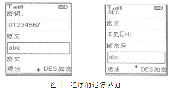 DES加密算法以及在J2ME中的实现