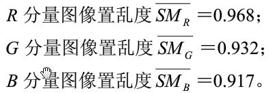 彩色图像混沌加密算法