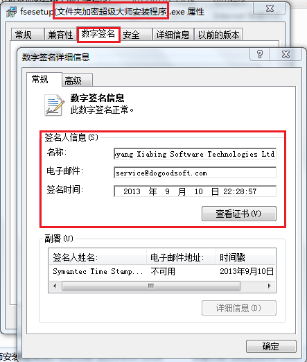 文件夹加密软件选择的三个注意事项