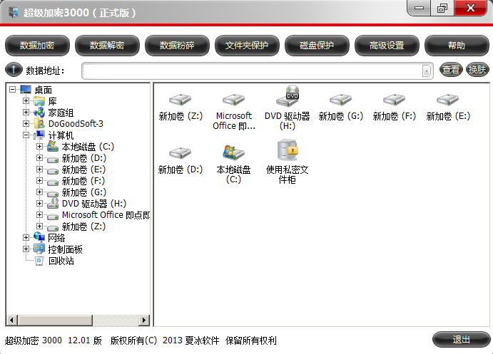 超级加密3000软件更新至12.01版