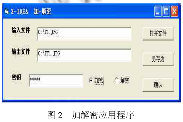 如何用X-IDEA加密算法来实现手机通信中的图文加密