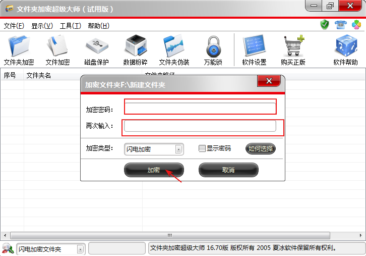 电脑文件夹加密方法