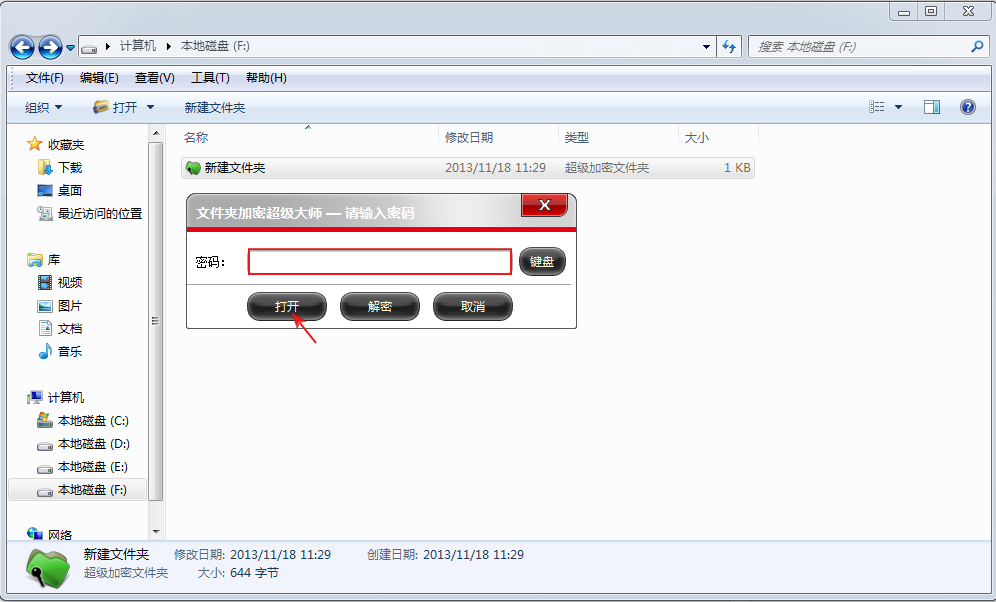 电脑文件夹加密方法