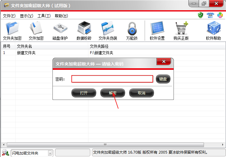 电脑文件夹加密方法
