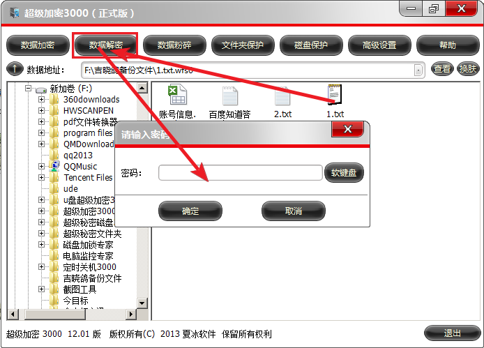 超级加密3000如何加密机密文件