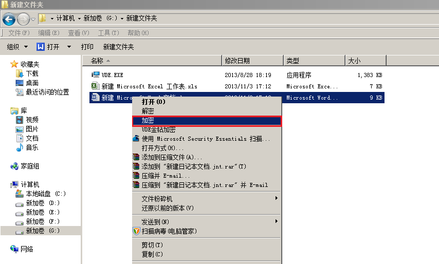 加密软件如何给文档加密