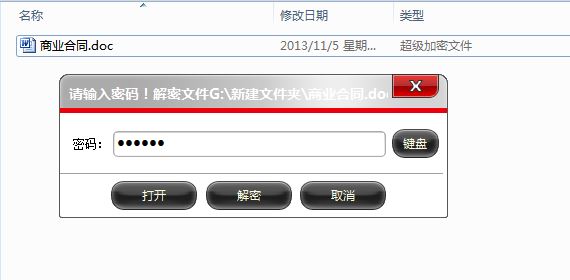 文件夹加密
