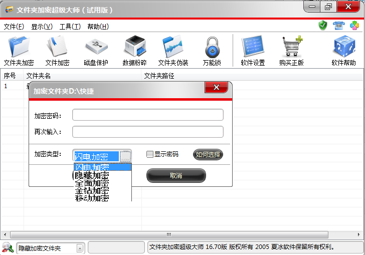 文件夹加密软件教您批量加密文件夹