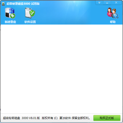 超级秘密磁盘3000软件更新至8.01版