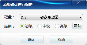 添加磁盘进行保护