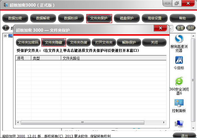 文件加密软件教您保护个人隐私文件