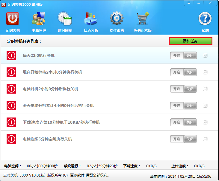 巧用定时关机软件控制孩子玩电脑时间