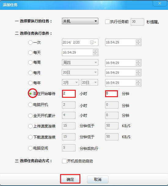 巧用定时关机软件控制孩子玩电脑时间