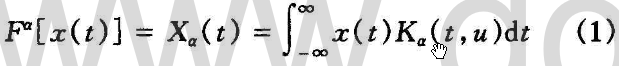 数字图像实值加密方法之分数阶Fourier变换