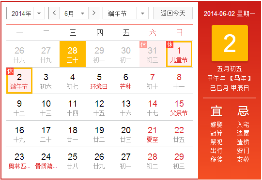2014年端午节放假通知