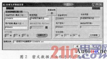 嵌入式系统中数据加密技术的应用