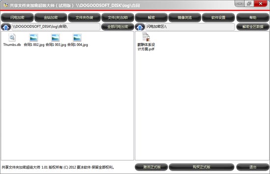 共享文件夹加密超级大师