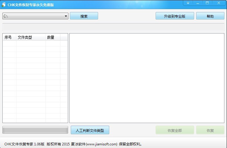 CHK文件恢复专家软件更新至1.06版