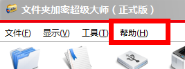想在另一台电脑上使用文件夹加密超级大师怎么办?