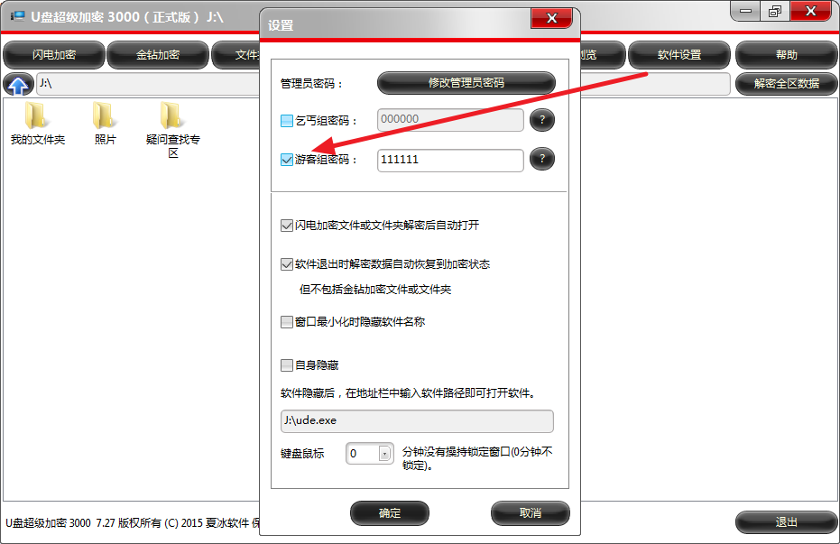 U盘超级加密3000如何只读加密文件和文件夹？