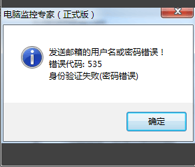 为什么电脑监控专家老是测试邮件发送失败?