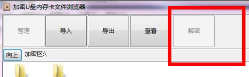 U盘内存卡批量加密专家用户权限可以解密吗?