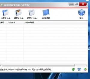 重装系统找不到加密数据肿么办之超级秘密文件夹