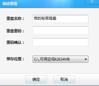 如何创建一个秘密磁盘?