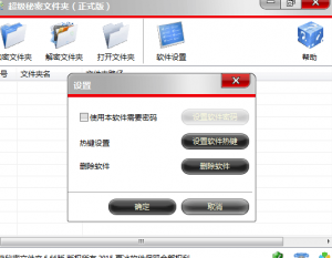 重装系统找不到加密数据肿么办之超级秘密文件夹