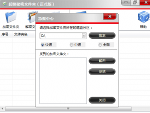 重装系统找不到加密数据肿么办之超级秘密文件夹