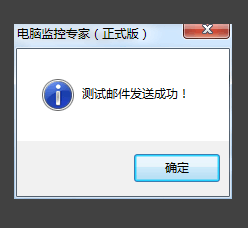 为什么电脑监控专家老是测试邮件发送失败?