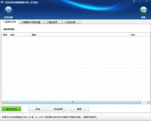 1.02版共享文件夹加密超级大师与1.01版有什么区别？