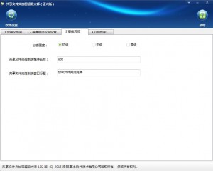 1.02版共享文件夹加密超级大师与1.01版有什么区别？