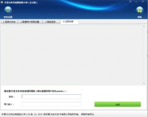 1.02版共享文件夹加密超级大师与1.01版有什么区别？