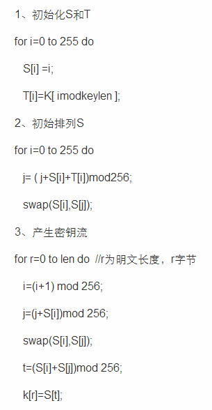 RC4算法是怎样加密的,以及其优缺点