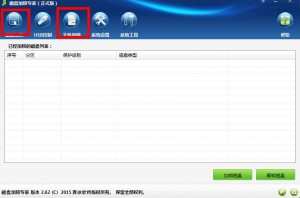 到底用的是磁盘加锁专家的磁盘加锁还是文件加锁?