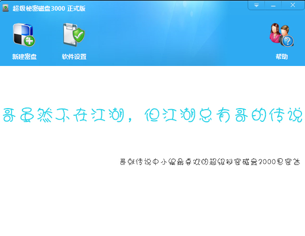 超级秘密磁盘3000之从密盘中导出的文件去哪了?