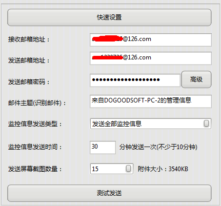 电脑监控专家邮箱设置教程