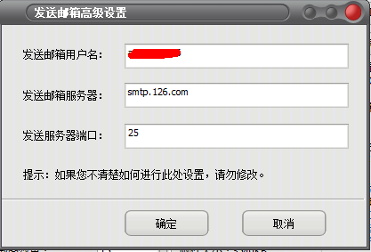 电脑监控专家邮箱设置教程