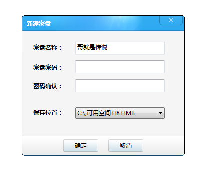 超级秘密磁盘3000之从密盘中导出的文件去哪了?