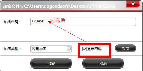 用文件夹加密超级大师怎样防止出现“忘记密码”or“密码错误”的情况?