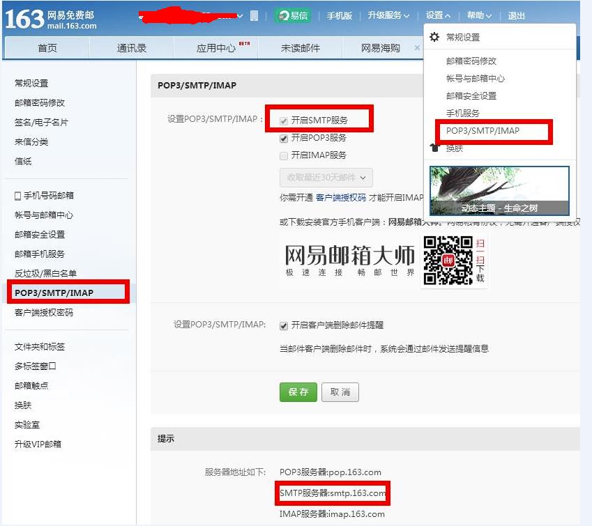 电脑监控专家邮箱设置教程