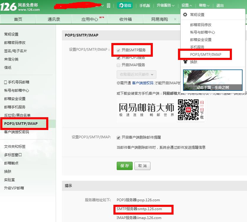 电脑监控专家邮箱设置教程