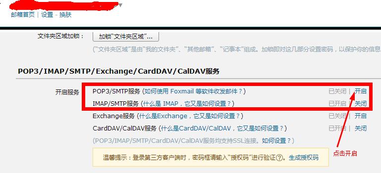 电脑监控专家邮箱设置教程