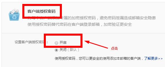 电脑监控专家邮箱设置教程