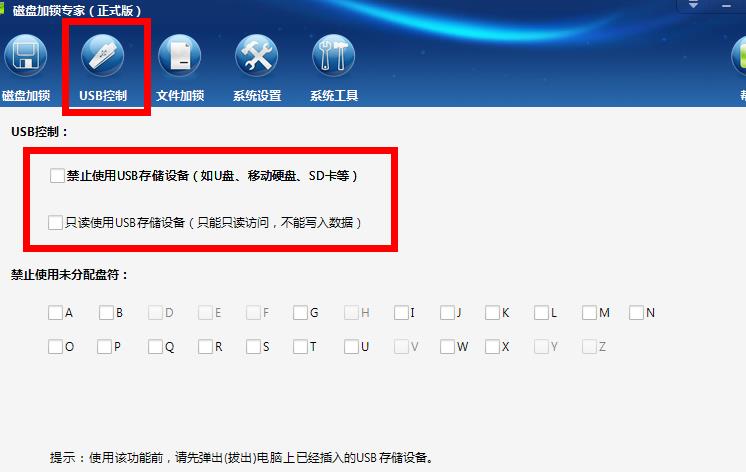 如何用涉密移动存储介质管理系统来禁用移动存储设备、U盘呢?