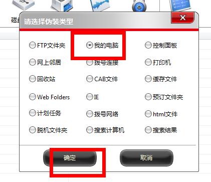 文件夹加密超级大师怎样伪装文件夹?
