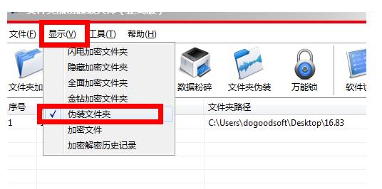 文件夹加密超级大师怎样伪装文件夹?