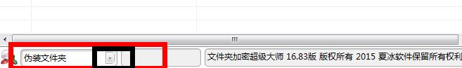 文件夹加密超级大师怎样伪装文件夹?