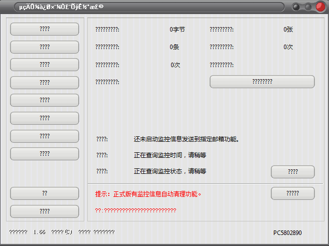 为什么打开电脑监控专家后全是问号?